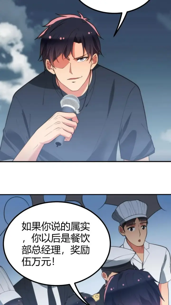 漫画《我有九千万亿舔狗金》第258话 管理是门学问！第10张图