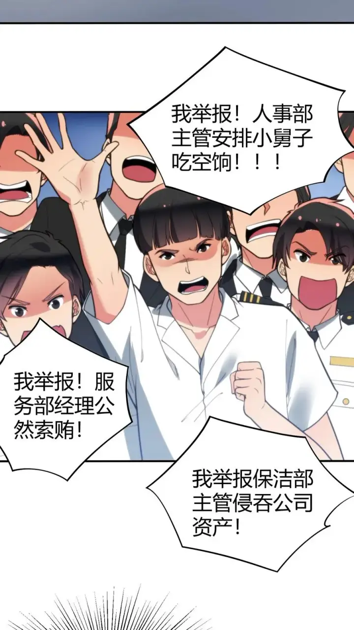 漫画《我有九千万亿舔狗金》第258话 管理是门学问！第12张图