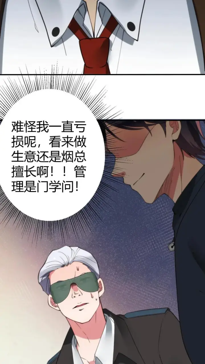 漫画《我有九千万亿舔狗金》第258话 管理是门学问！第14张图