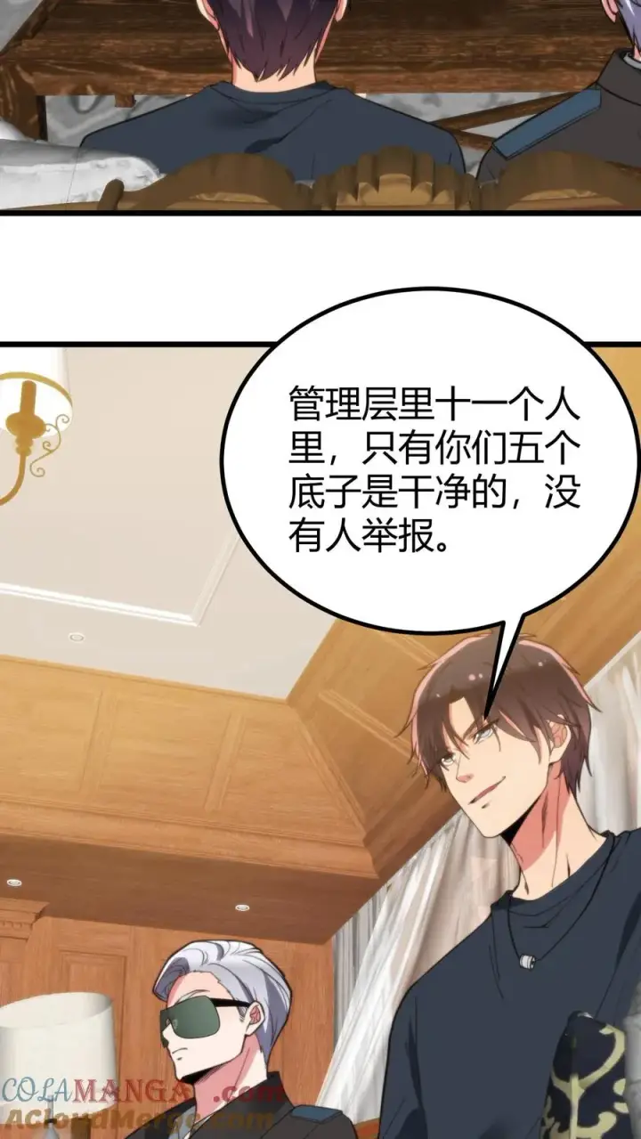 漫画《我有九千万亿舔狗金》第258话 管理是门学问！第17张图