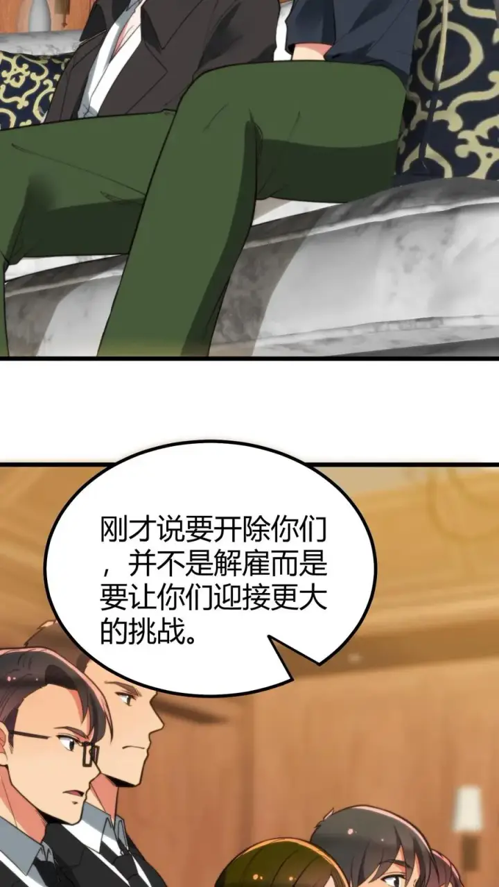 漫画《我有九千万亿舔狗金》第258话 管理是门学问！第18张图