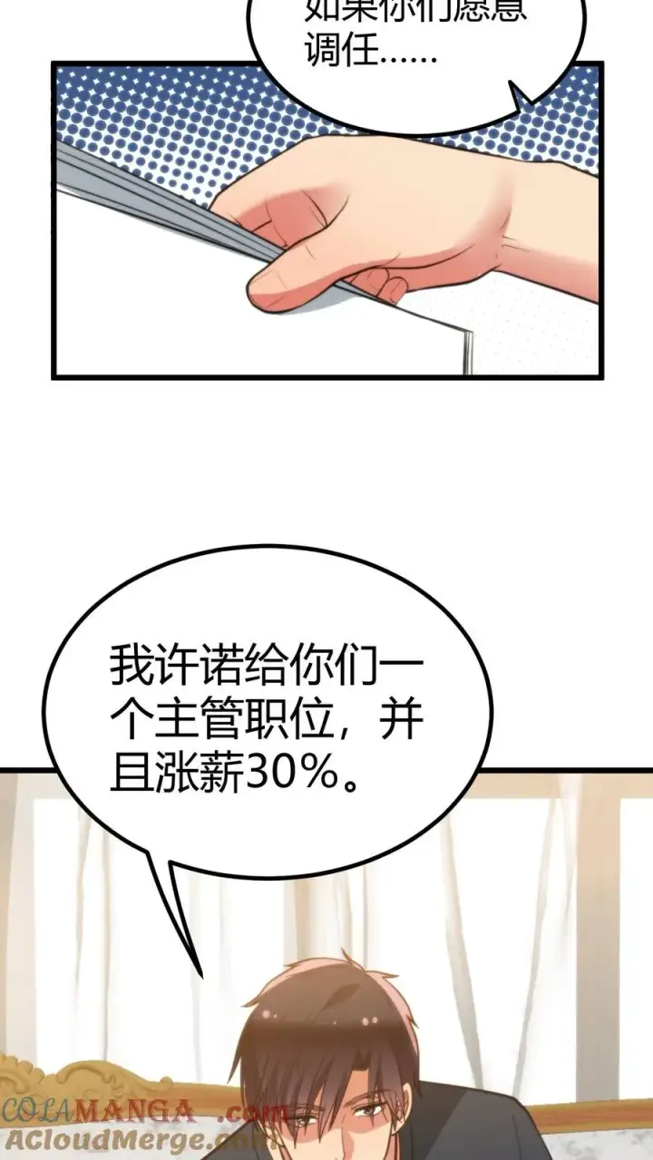 漫画《我有九千万亿舔狗金》第258话 管理是门学问！第21张图