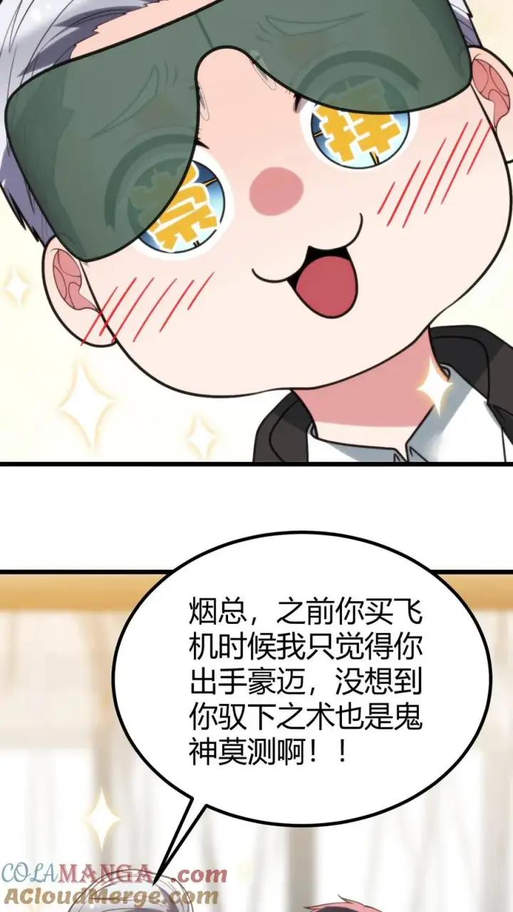 漫画《我有九千万亿舔狗金》第258话 管理是门学问！第25张图
