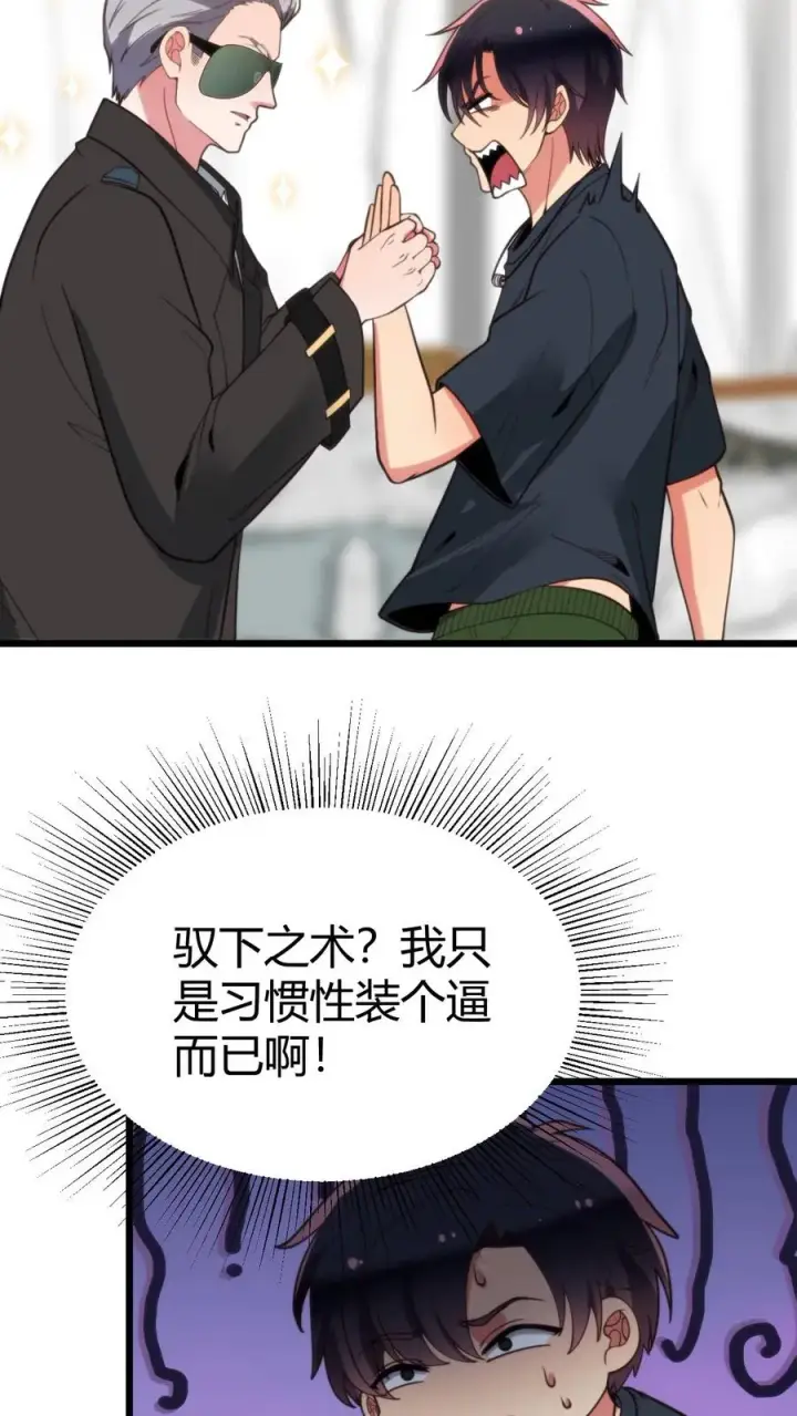 漫画《我有九千万亿舔狗金》第258话 管理是门学问！第26张图