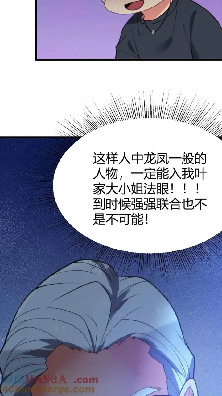 漫画《我有九千万亿舔狗金》第258话 管理是门学问！第27张图