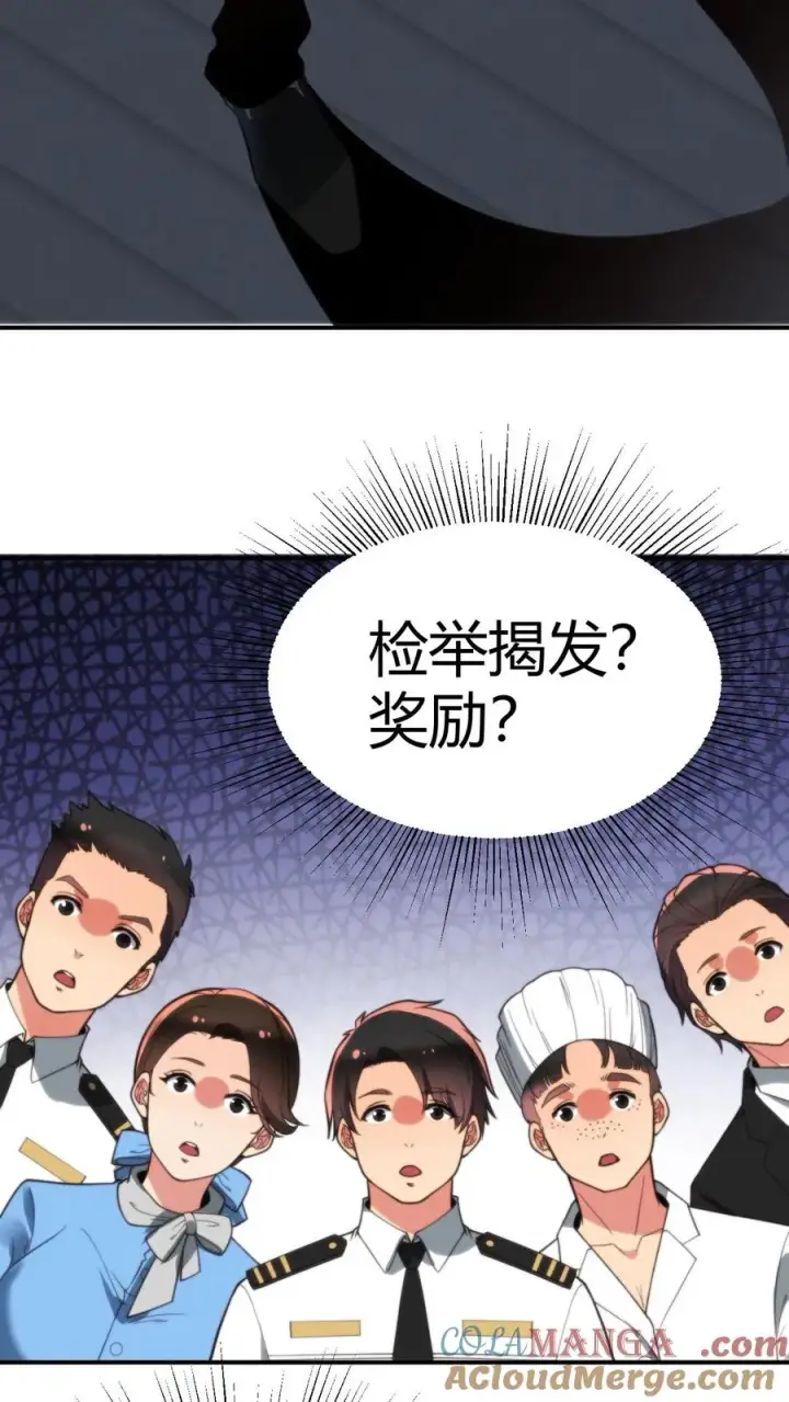 漫画《我有九千万亿舔狗金》第258话 管理是门学问！第7张图