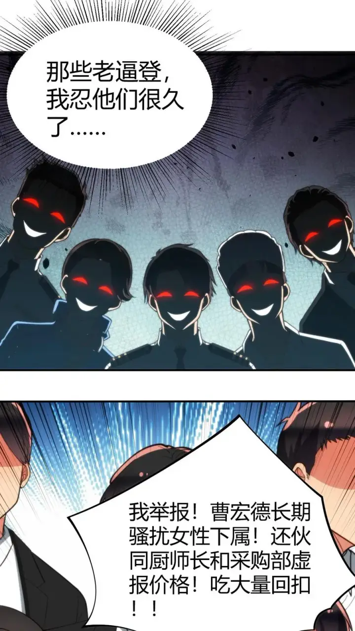 漫画《我有九千万亿舔狗金》第258话 管理是门学问！第8张图