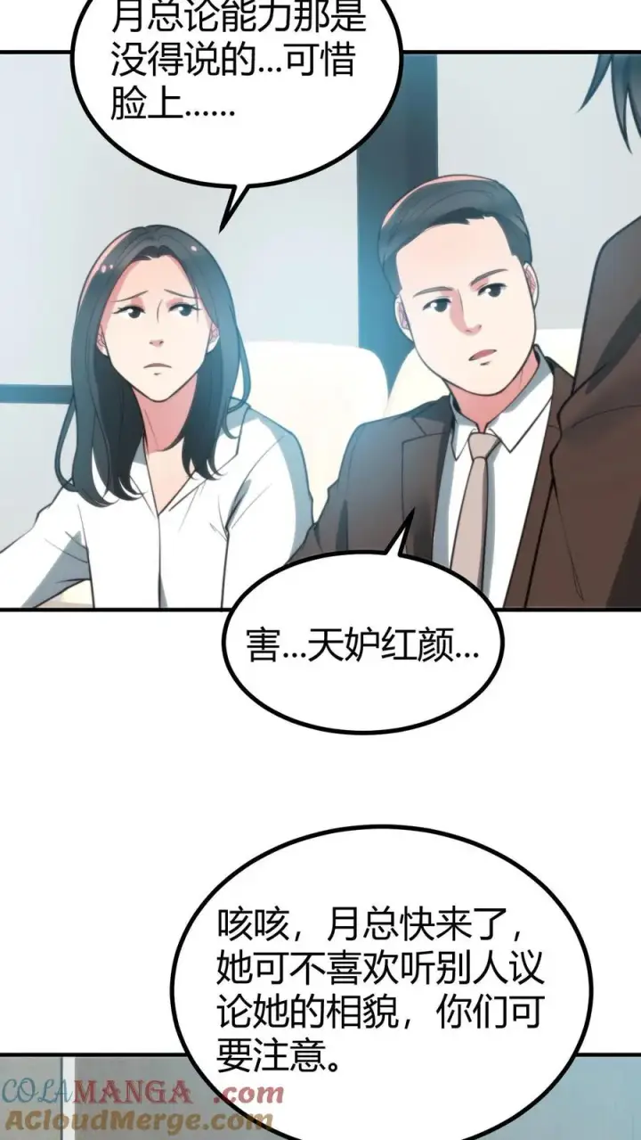 漫画《我有九千万亿舔狗金》第259话 天妒红颜第7张图