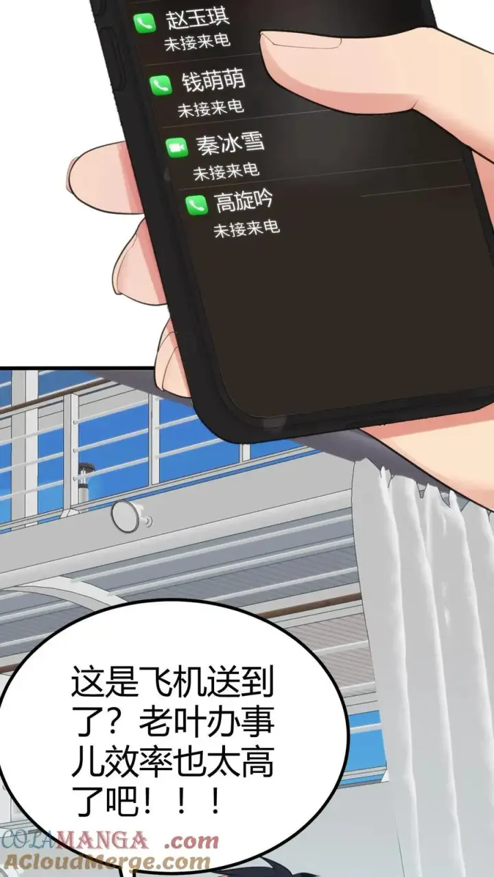 漫画《我有九千万亿舔狗金》第260话 你给我下蛊了吗？第11张图