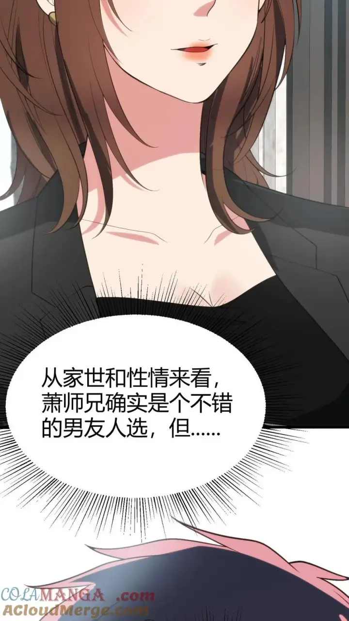 漫画《我有九千万亿舔狗金》第260话 你给我下蛊了吗？第17张图