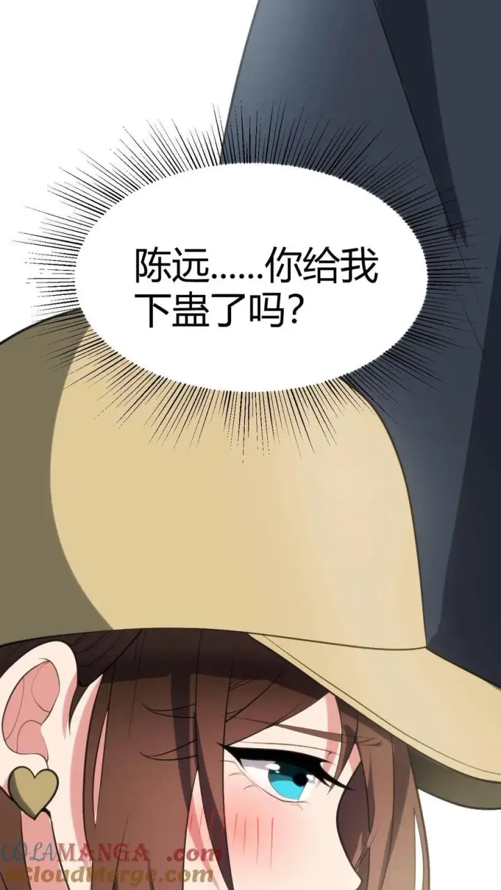 漫画《我有九千万亿舔狗金》第260话 你给我下蛊了吗？第19张图