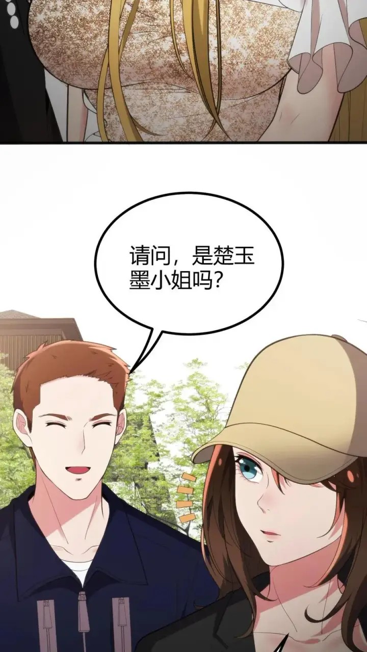 漫画《我有九千万亿舔狗金》第260话 你给我下蛊了吗？第22张图