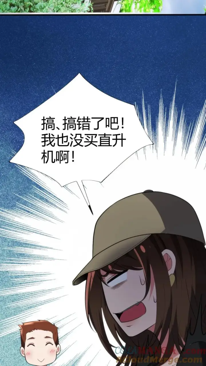 漫画《我有九千万亿舔狗金》第260话 你给我下蛊了吗？第25张图