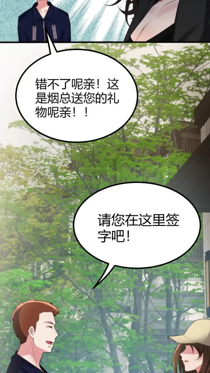 漫画《我有九千万亿舔狗金》第260话 你给我下蛊了吗？第26张图