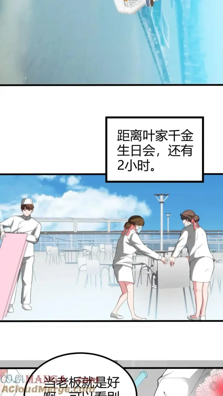 漫画《我有九千万亿舔狗金》第260话 你给我下蛊了吗？第3张图