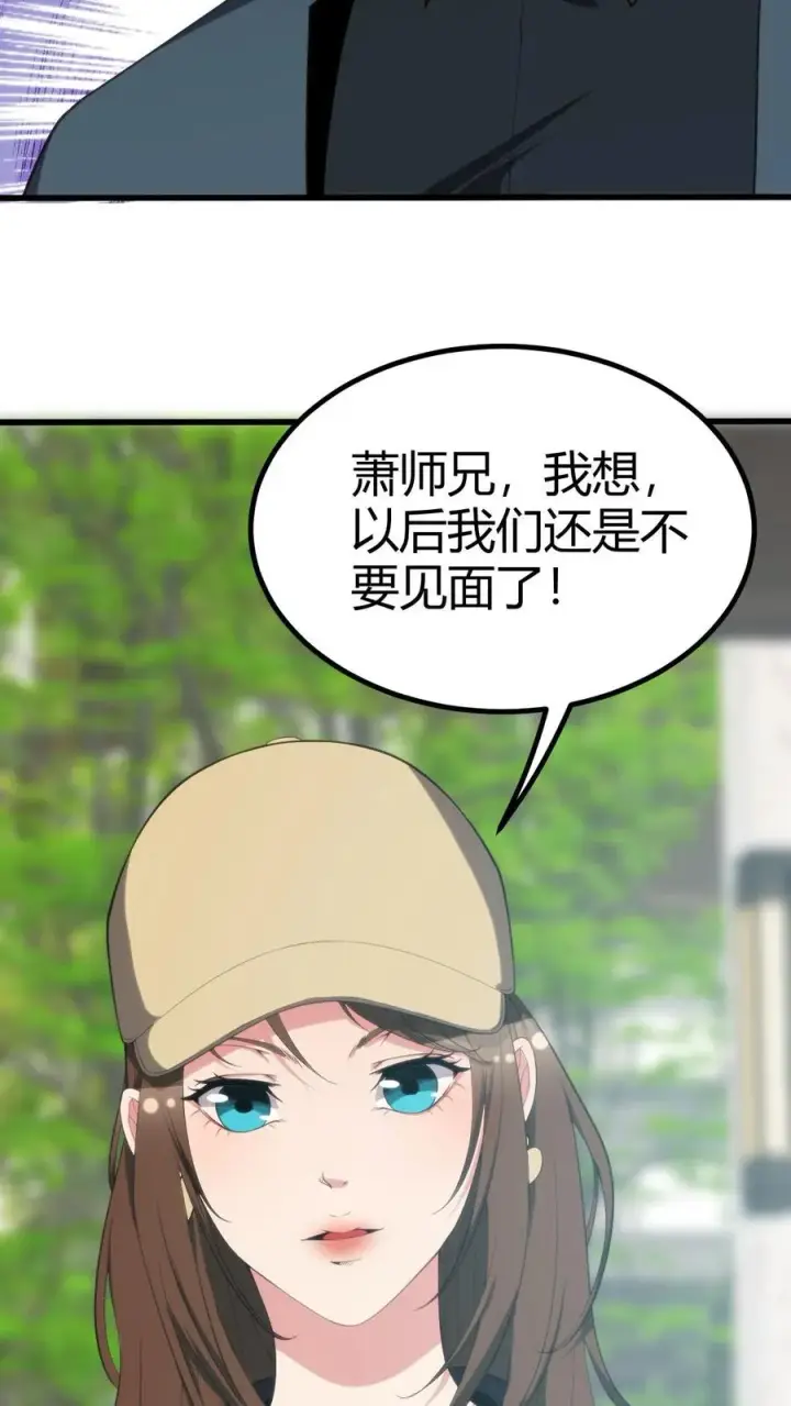 漫画《我有九千万亿舔狗金》第260话 你给我下蛊了吗？第32张图