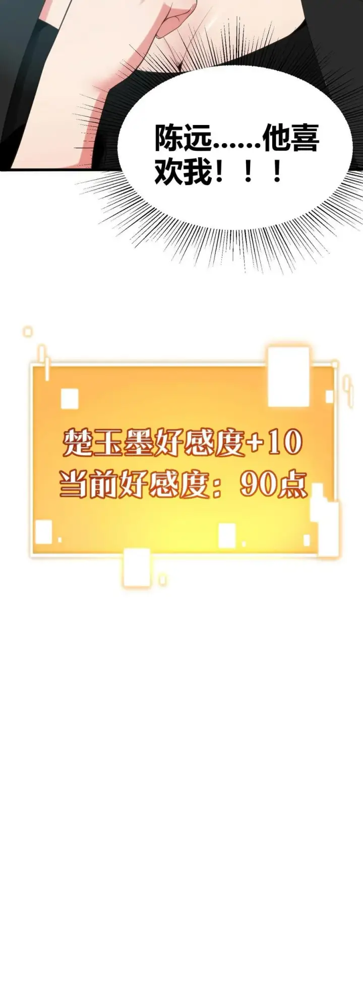 漫画《我有九千万亿舔狗金》第260话 你给我下蛊了吗？第36张图
