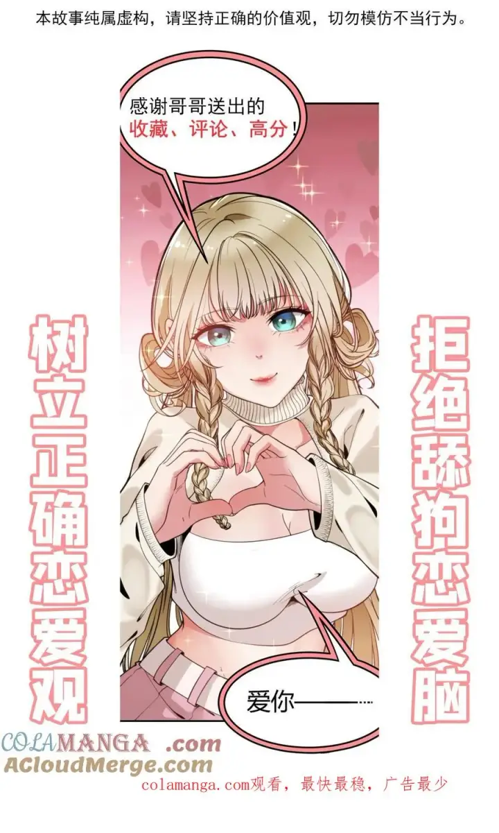 漫画《我有九千万亿舔狗金》第260话 你给我下蛊了吗？第37张图