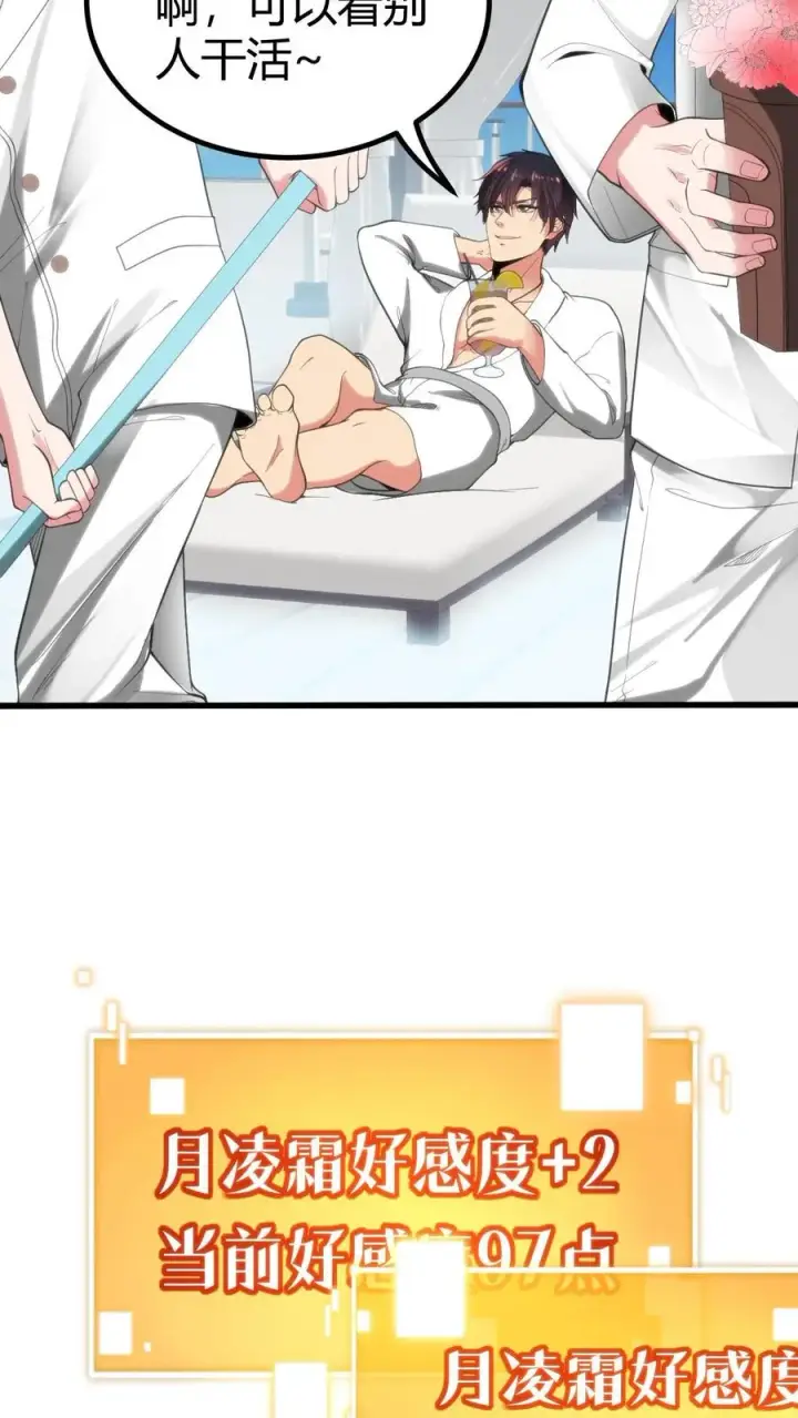 漫画《我有九千万亿舔狗金》第260话 你给我下蛊了吗？第4张图