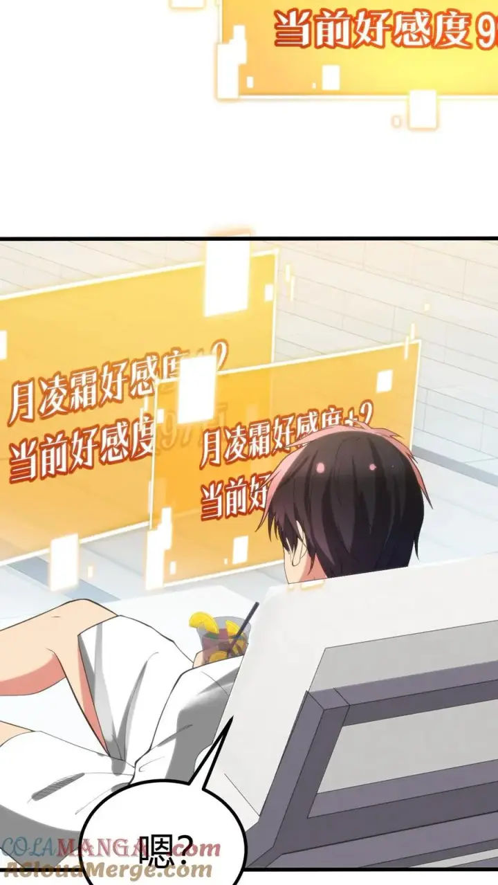 漫画《我有九千万亿舔狗金》第260话 你给我下蛊了吗？第5张图