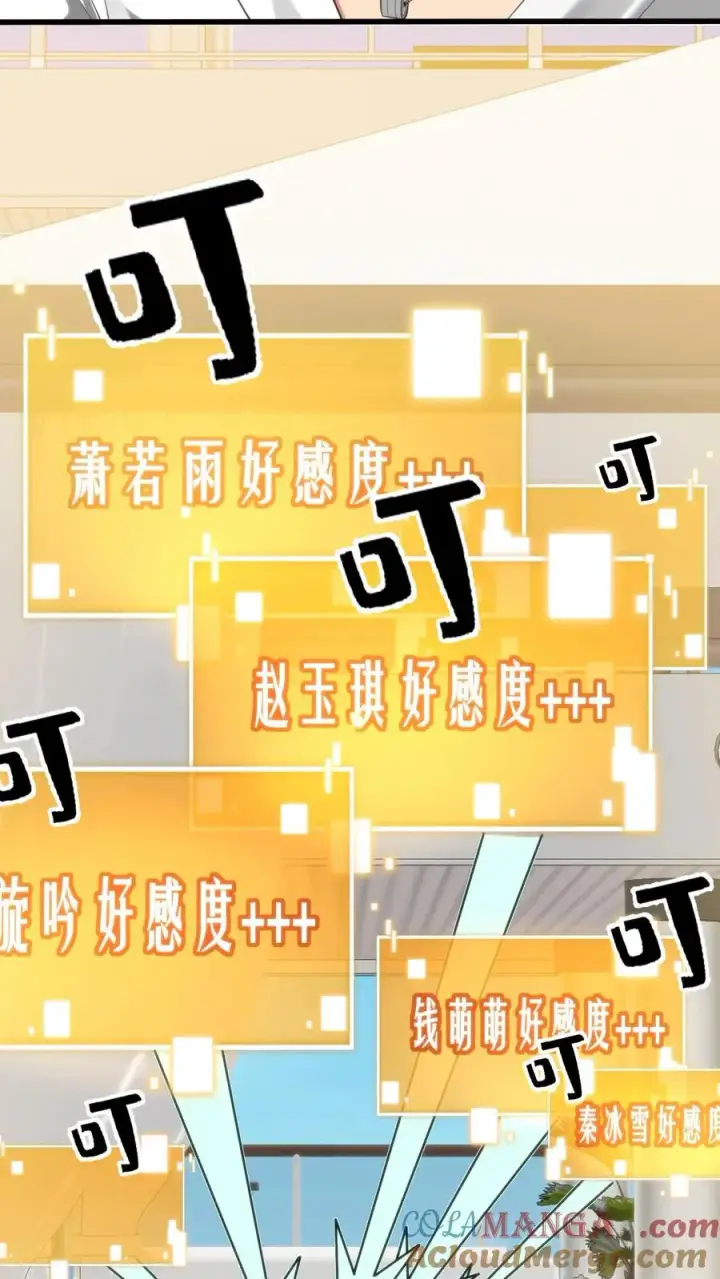 漫画《我有九千万亿舔狗金》第260话 你给我下蛊了吗？第7张图