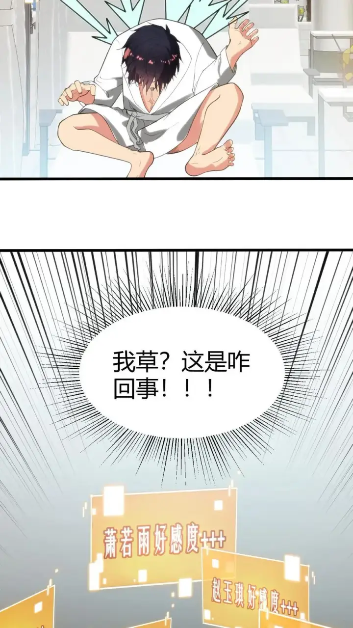 漫画《我有九千万亿舔狗金》第260话 你给我下蛊了吗？第8张图