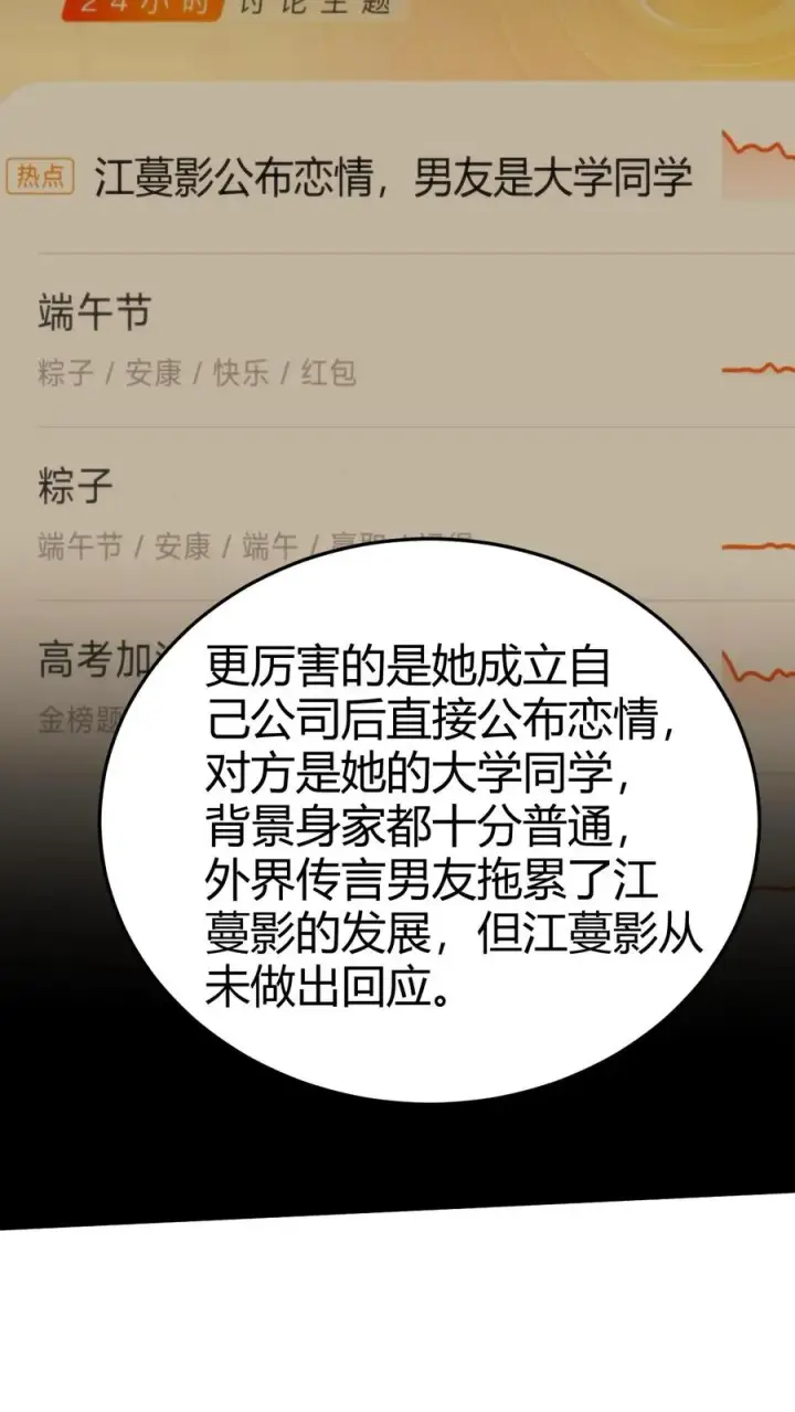 漫画《我有九千万亿舔狗金》第254话 就你嘴甜第16张图