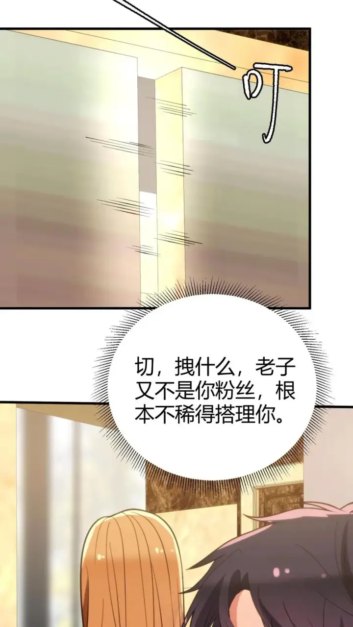 漫画《我有九千万亿舔狗金》第254话 就你嘴甜第24张图