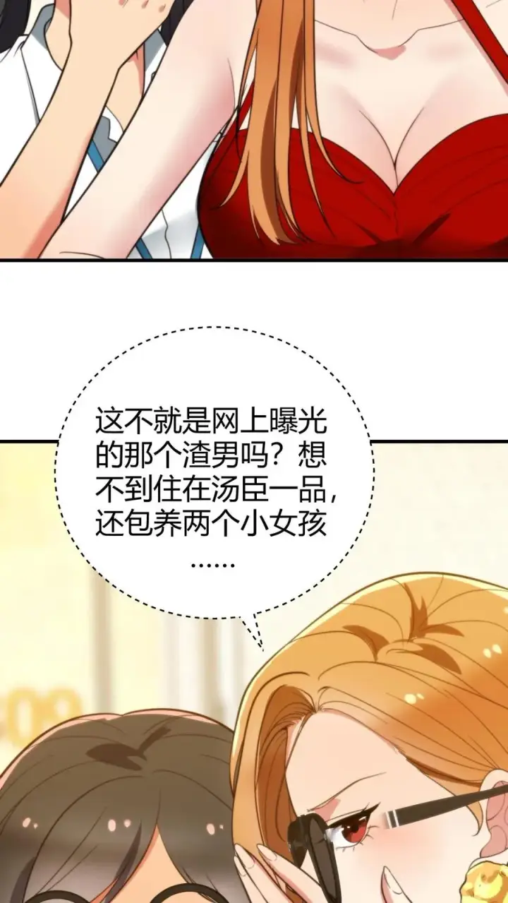 漫画《我有九千万亿舔狗金》第254话 就你嘴甜第6张图