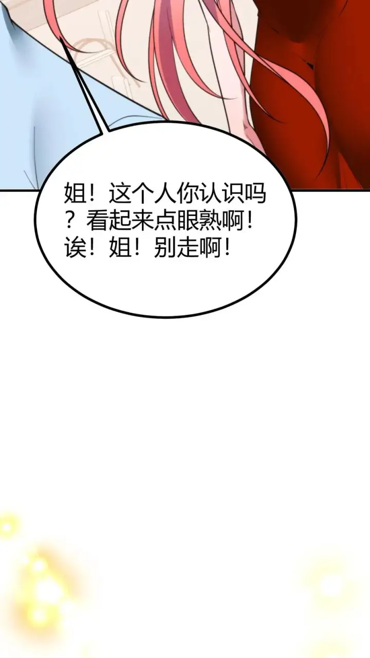 漫画《我有九千万亿舔狗金》第261话 顶尖家族第10张图