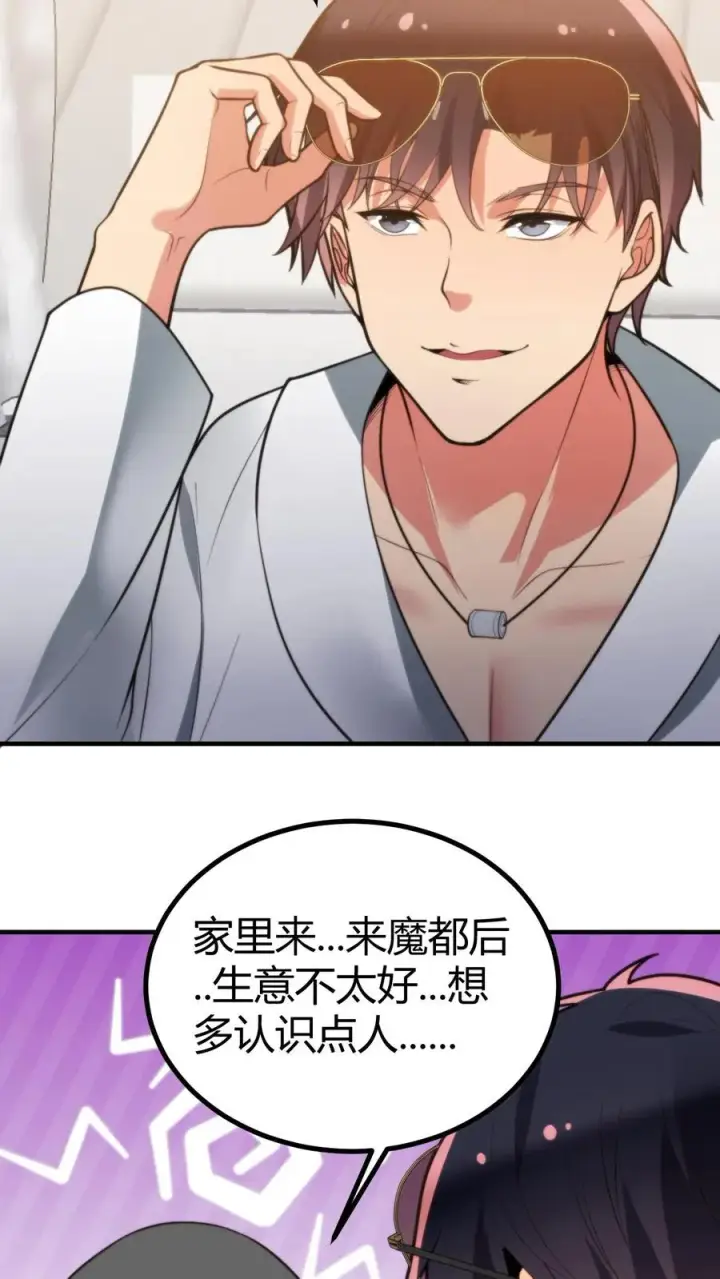 漫画《我有九千万亿舔狗金》第261话 顶尖家族第14张图