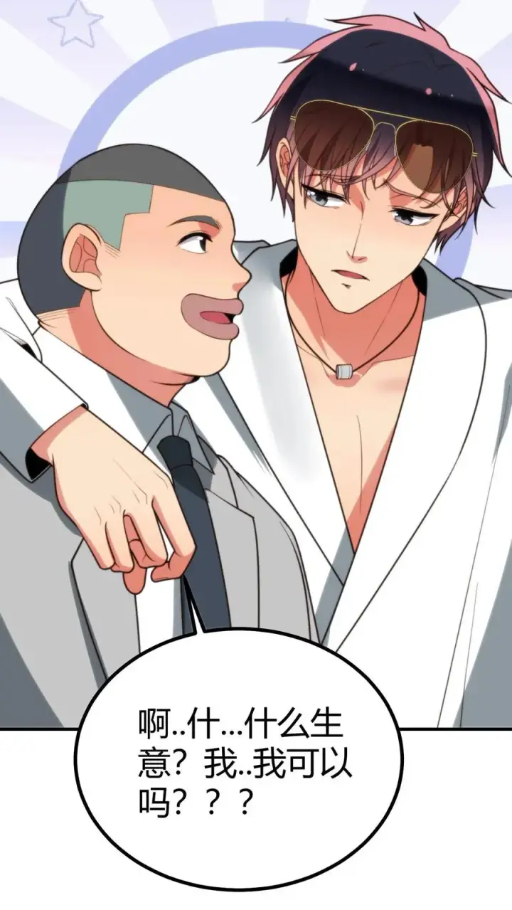 漫画《我有九千万亿舔狗金》第261话 顶尖家族第16张图