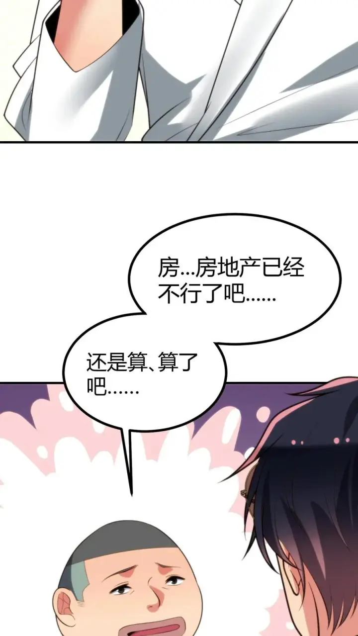 漫画《我有九千万亿舔狗金》第261话 顶尖家族第18张图
