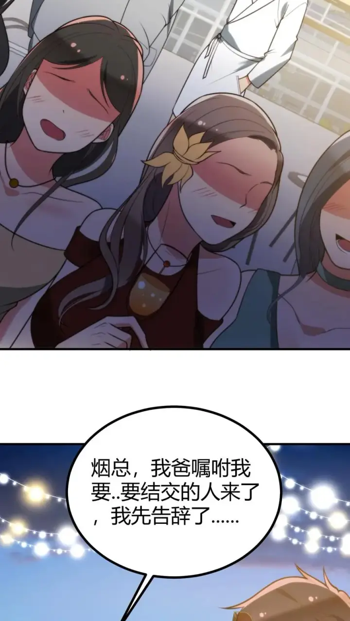 漫画《我有九千万亿舔狗金》第261话 顶尖家族第20张图