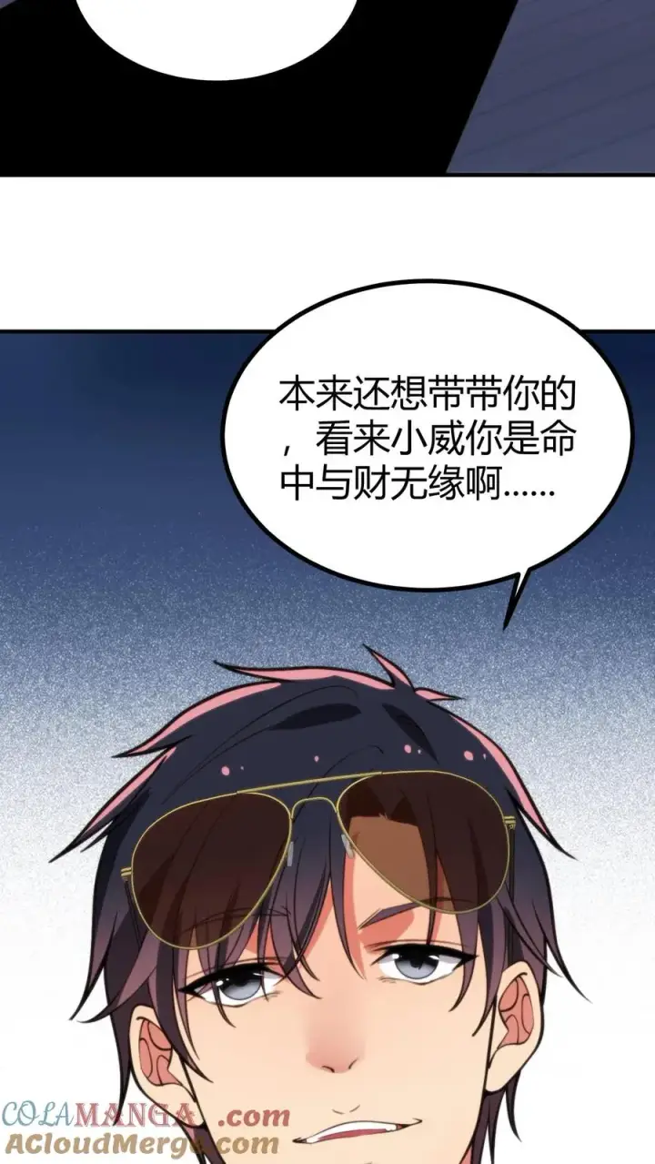 漫画《我有九千万亿舔狗金》第261话 顶尖家族第23张图
