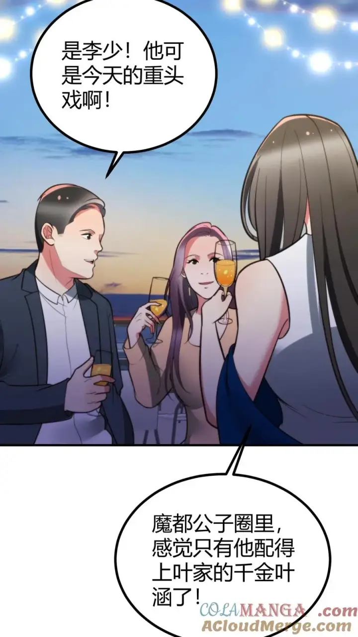 漫画《我有九千万亿舔狗金》第261话 顶尖家族第27张图