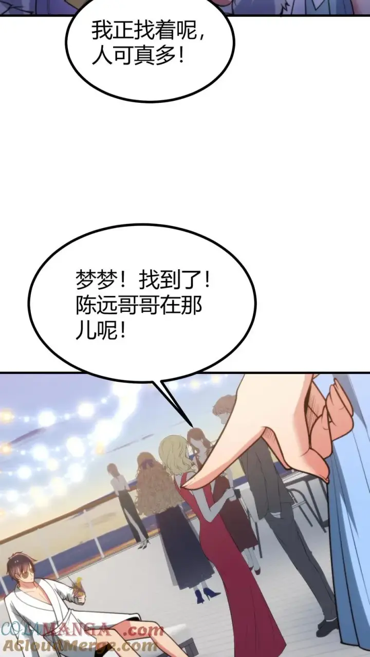 漫画《我有九千万亿舔狗金》第261话 顶尖家族第29张图