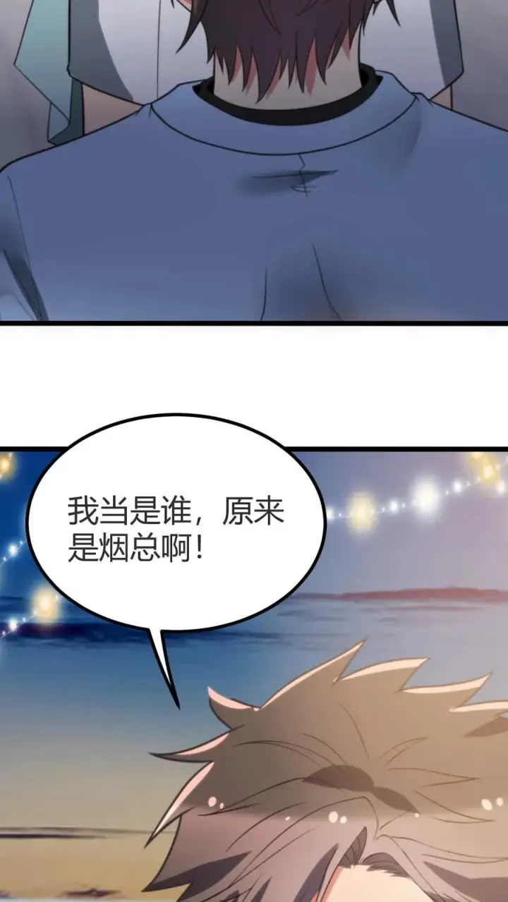 漫画《我有九千万亿舔狗金》第262话 你在狗叫什么？第10张图