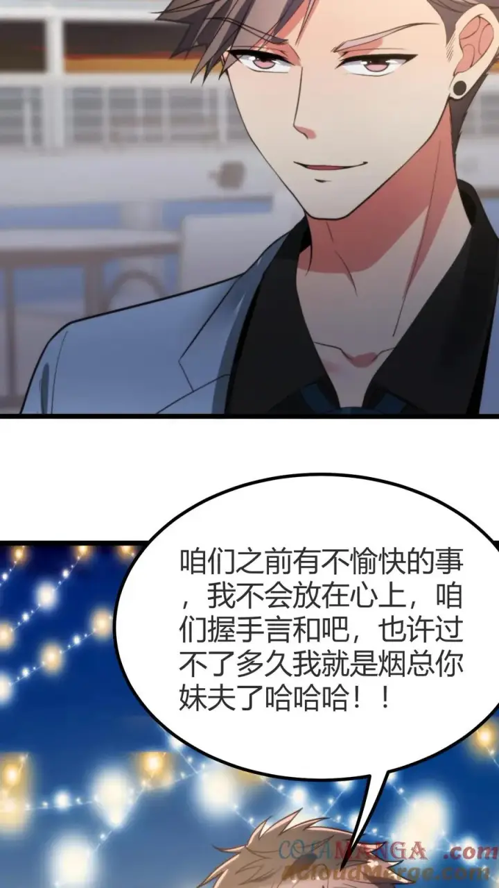 漫画《我有九千万亿舔狗金》第262话 你在狗叫什么？第11张图