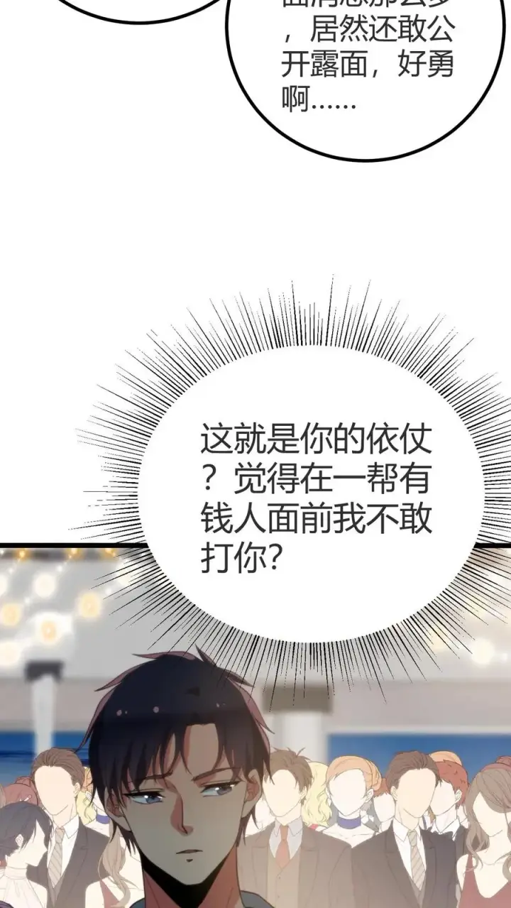 漫画《我有九千万亿舔狗金》第262话 你在狗叫什么？第14张图