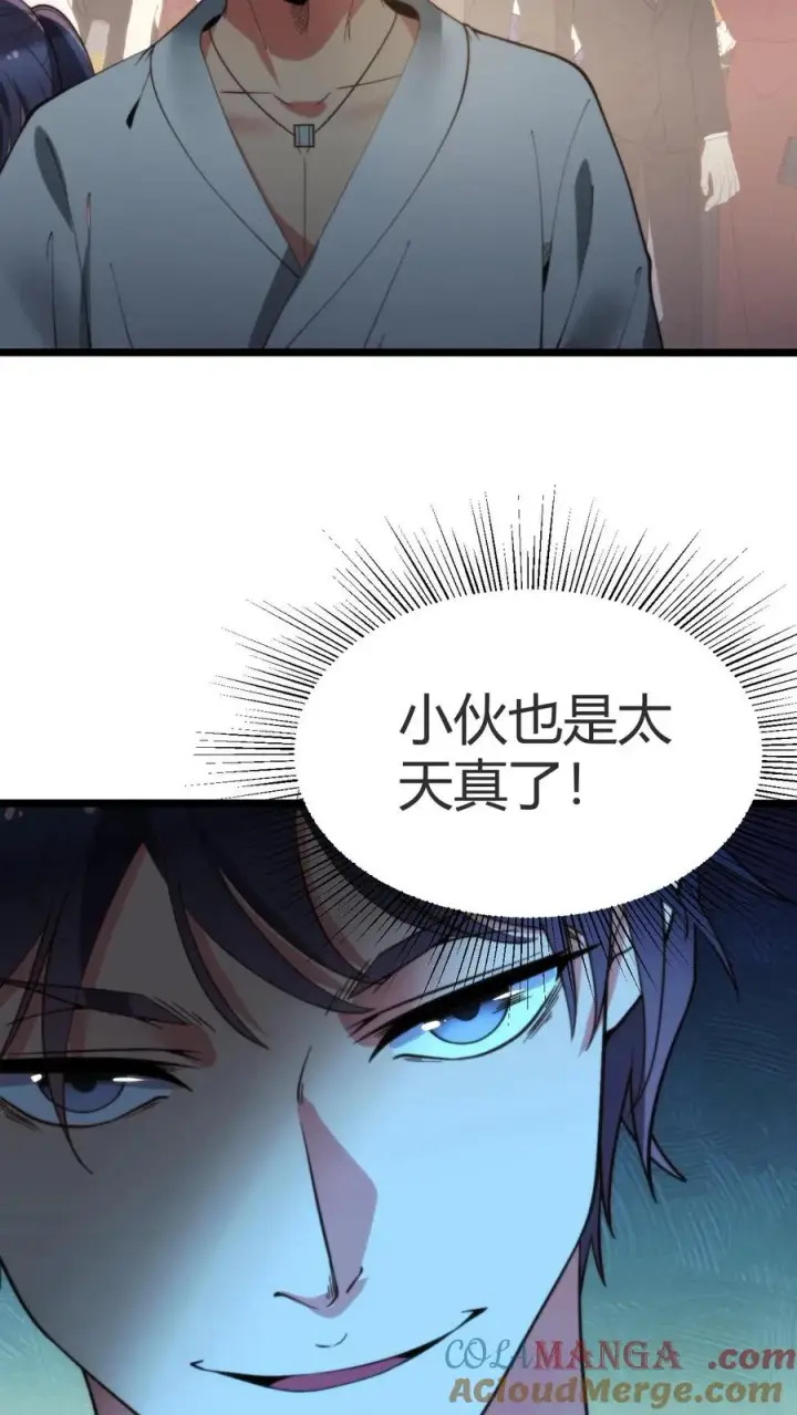 漫画《我有九千万亿舔狗金》第262话 你在狗叫什么？第15张图