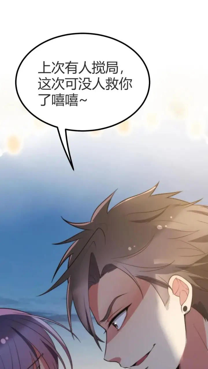 漫画《我有九千万亿舔狗金》第262话 你在狗叫什么？第2张图