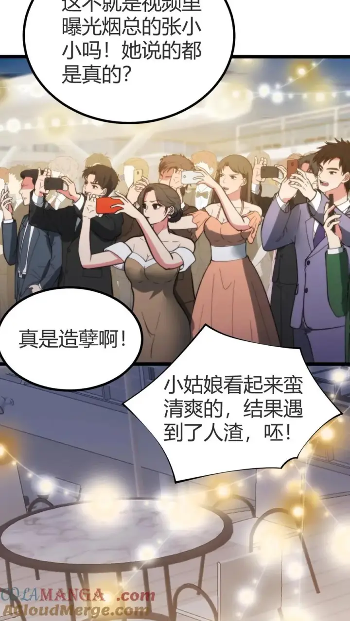 漫画《我有九千万亿舔狗金》第262话 你在狗叫什么？第25张图