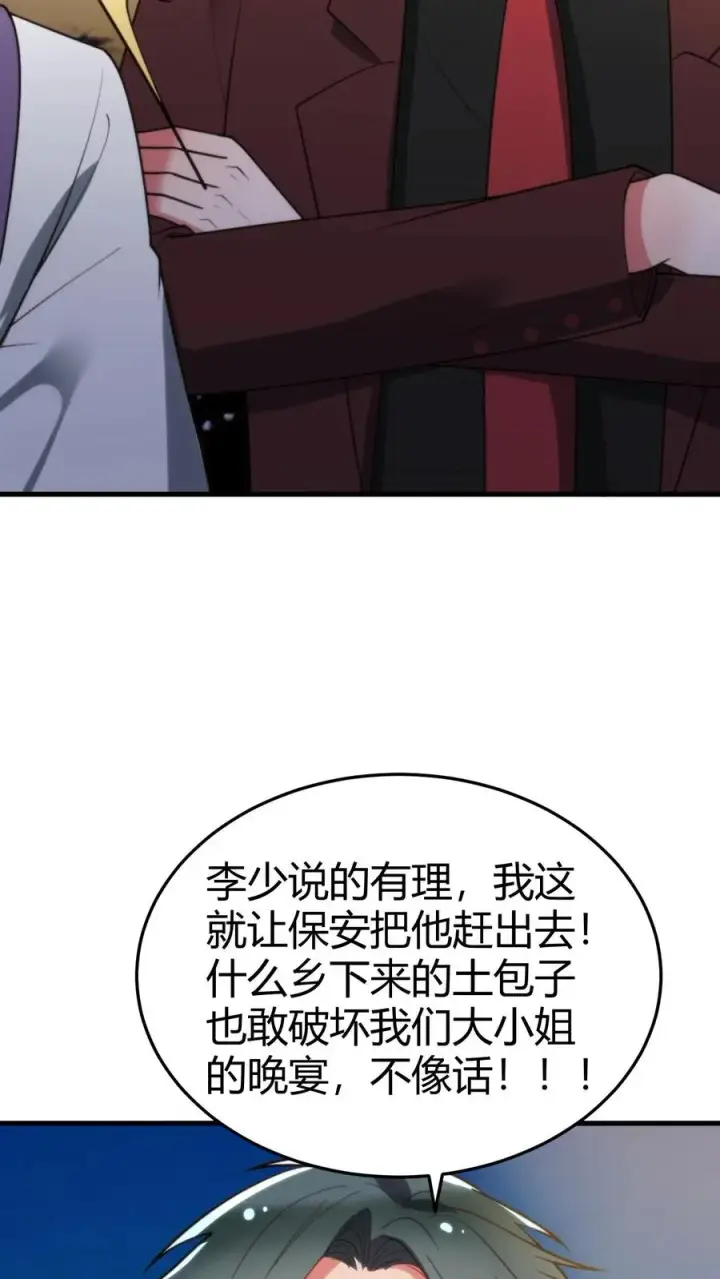 漫画《我有九千万亿舔狗金》第263话 乡下来的土包子第8张图