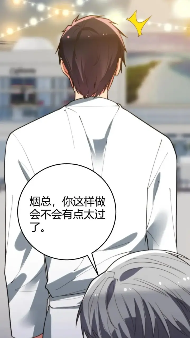 漫画《我有九千万亿舔狗金》第264话 忠心耿耿第16张图