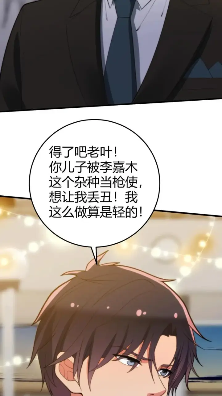 漫画《我有九千万亿舔狗金》第264话 忠心耿耿第20张图