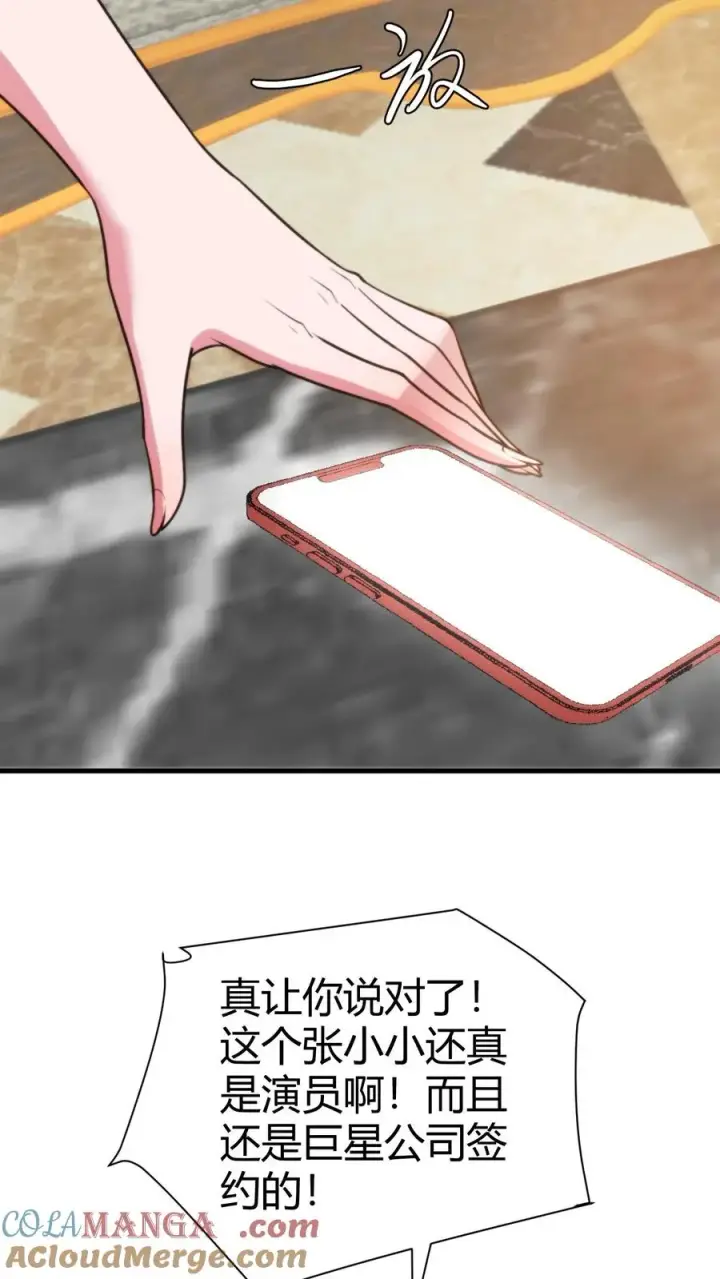 漫画《我有九千万亿舔狗金》第265话 让你心服口服！第23张图