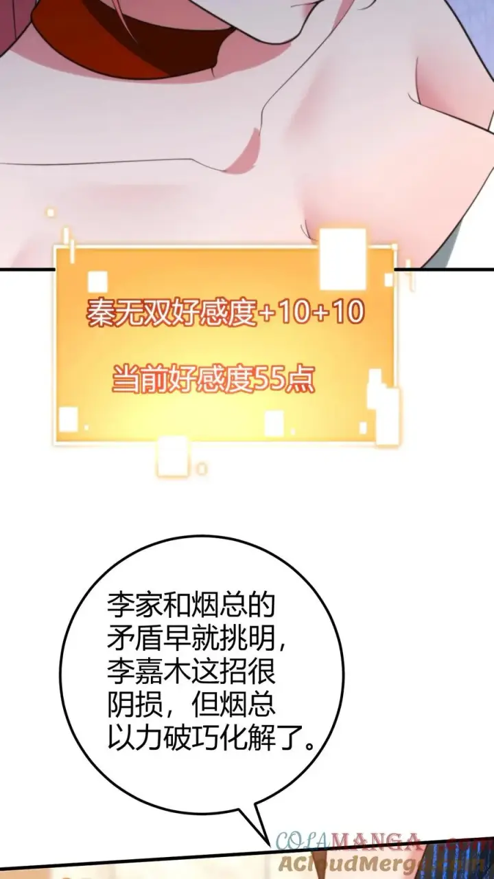 漫画《我有九千万亿舔狗金》第265话 让你心服口服！第27张图
