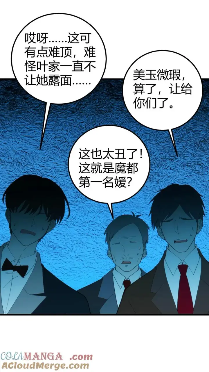 漫画《我有九千万亿舔狗金》第266话 风华绝代！第17张图