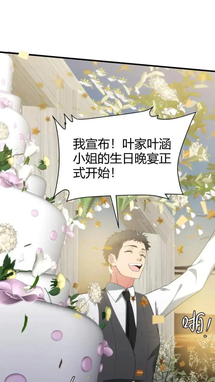 漫画《我有九千万亿舔狗金》第266话 风华绝代！第2张图